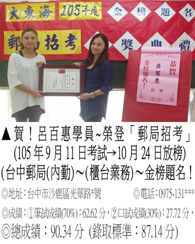 010-105年郵局招考-呂百惠2